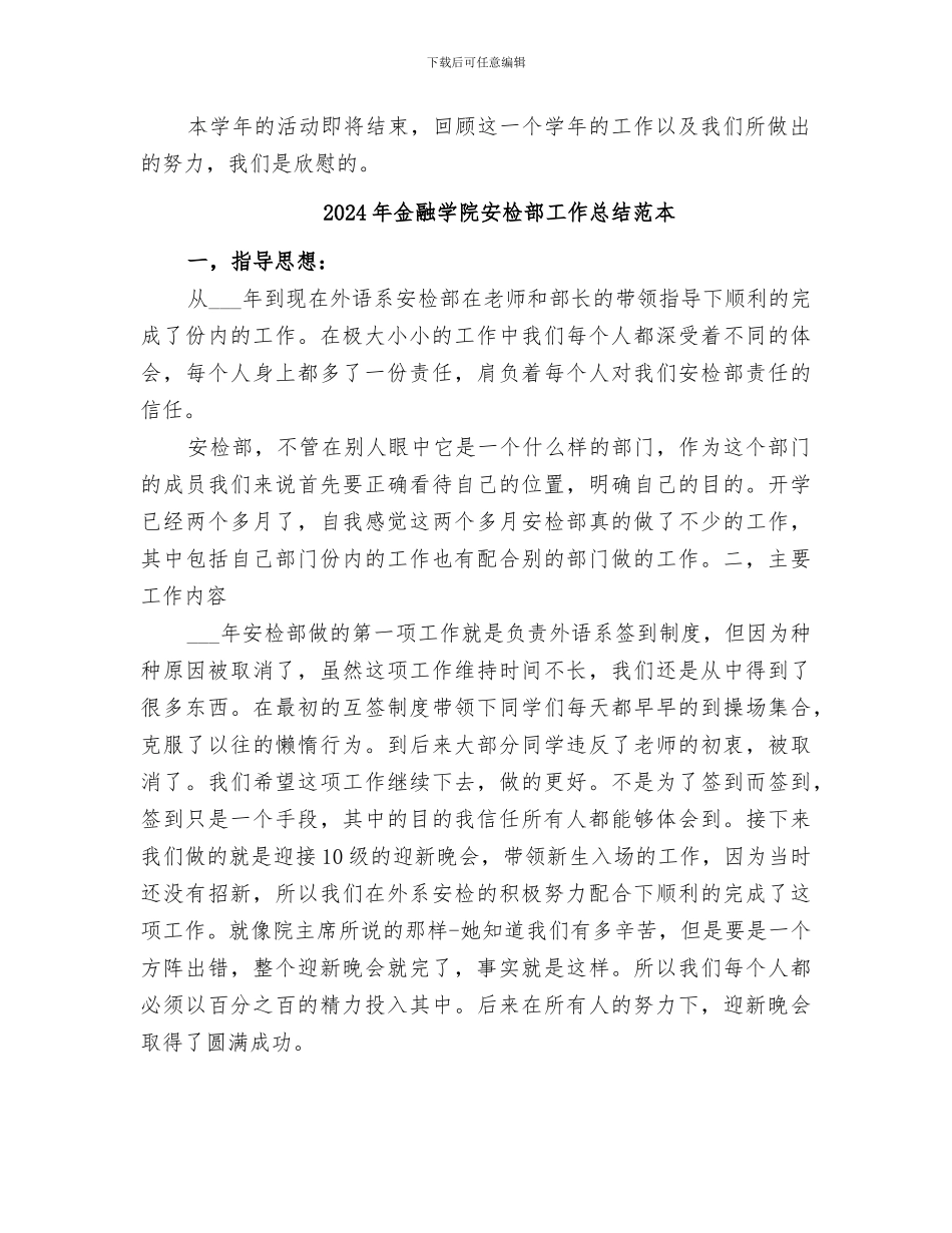 2024年金融学院安检部工作总结范文_第2页