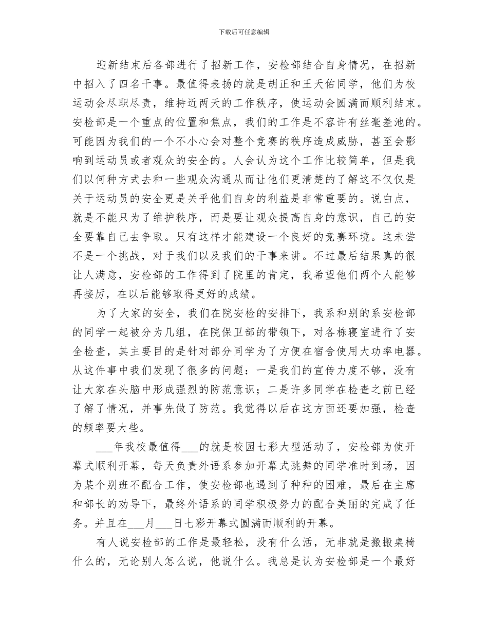 2024年金融学院安检部工作总结范文_第3页