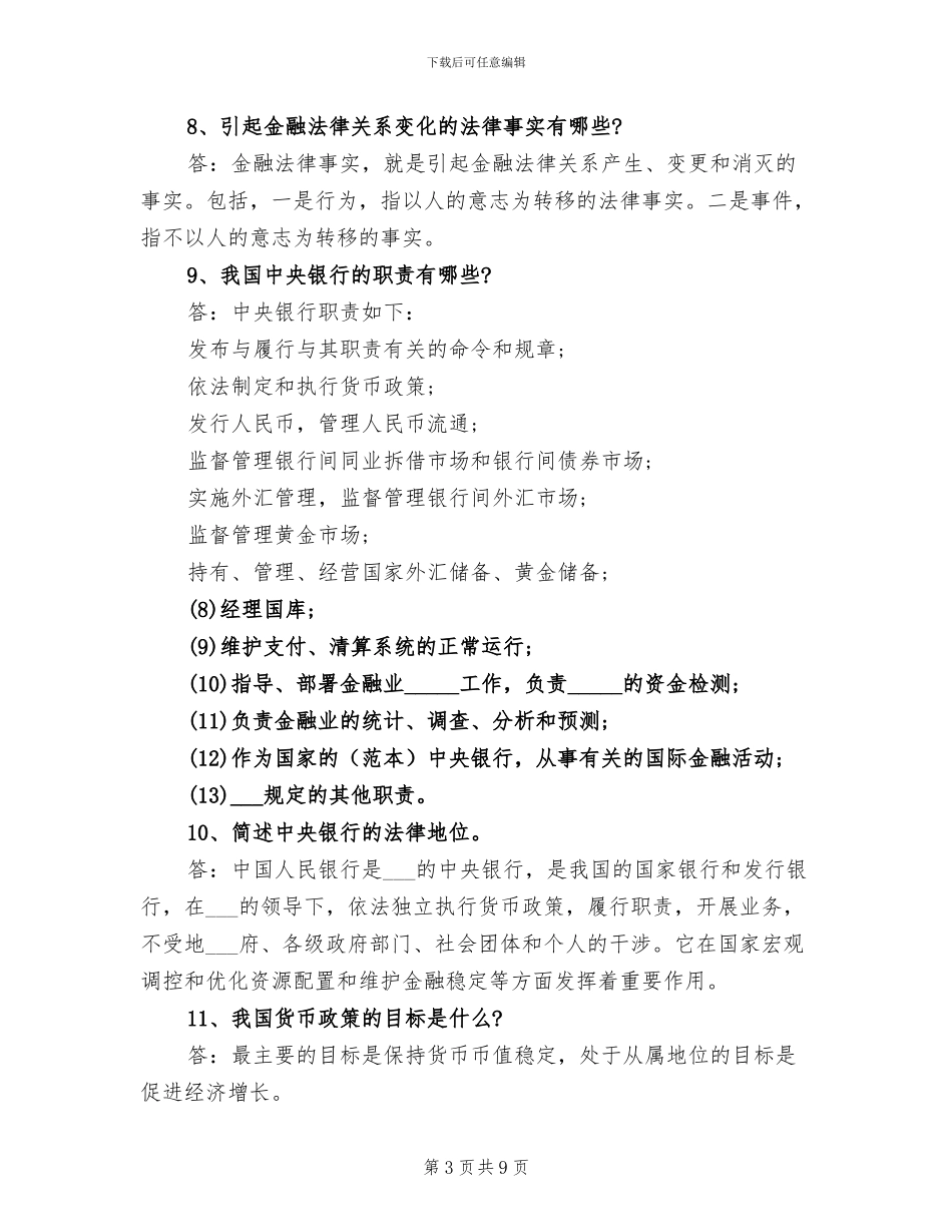 2024年金融法学习总结范文_第3页