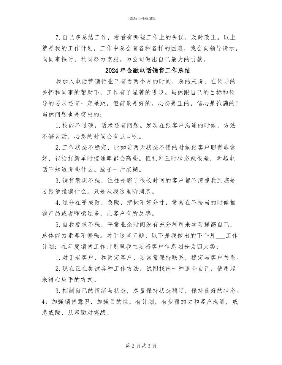 2024年金融电话销售工作小结_第2页