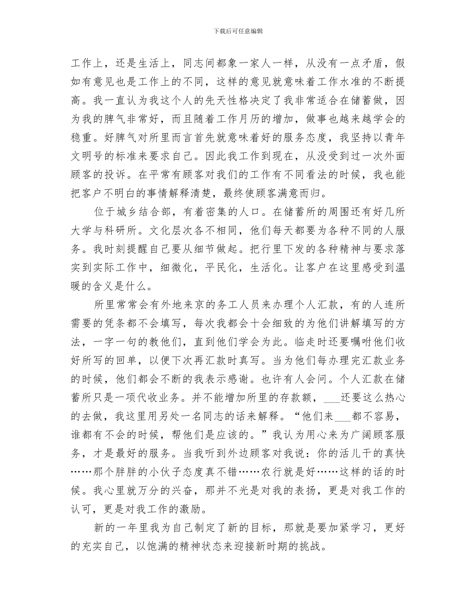 2024年金融系统工作总结_第2页