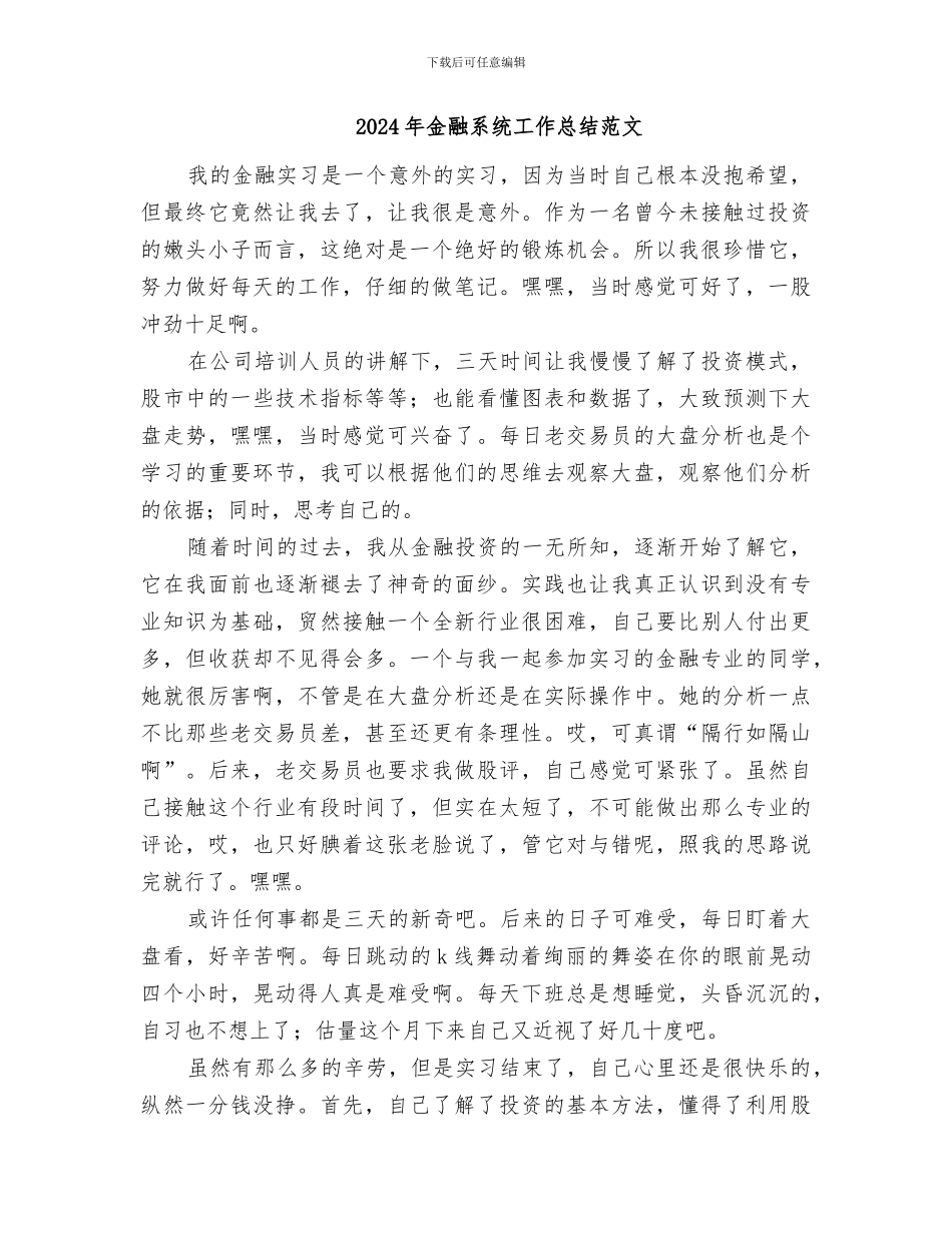 2024年金融系统工作总结_第3页