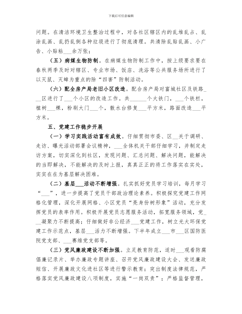 2024年金融商贸区工作总结_第2页