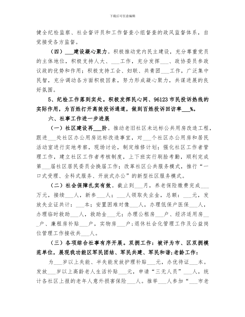 2024年金融商贸区工作总结_第3页
