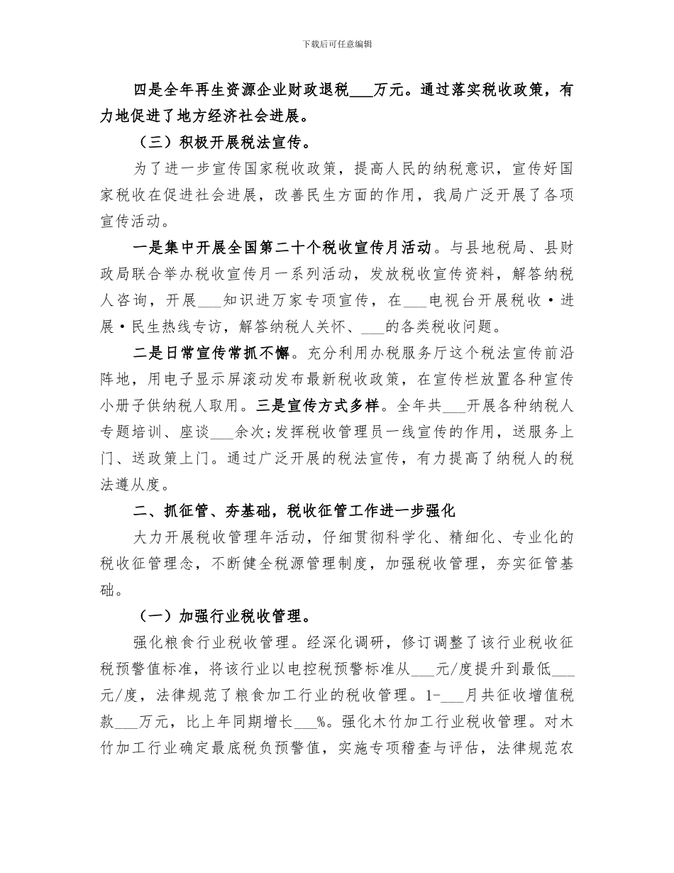 2024年金融税务年终总结_第2页