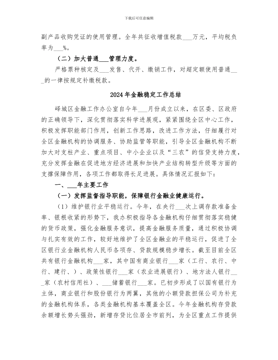 2024年金融税务年终总结_第3页