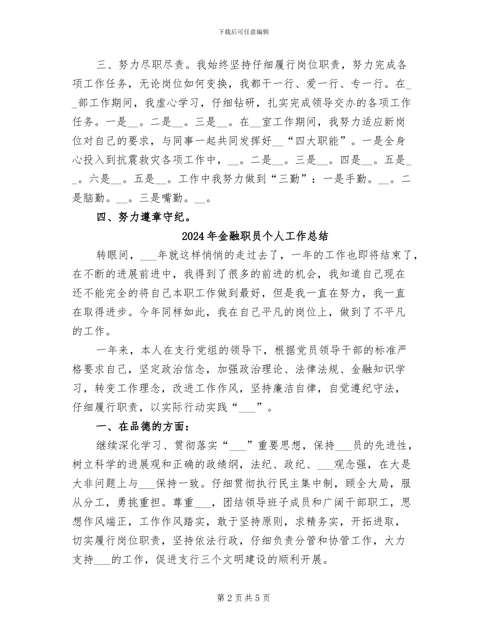 2024年金融者个人年终总结范例_第2页