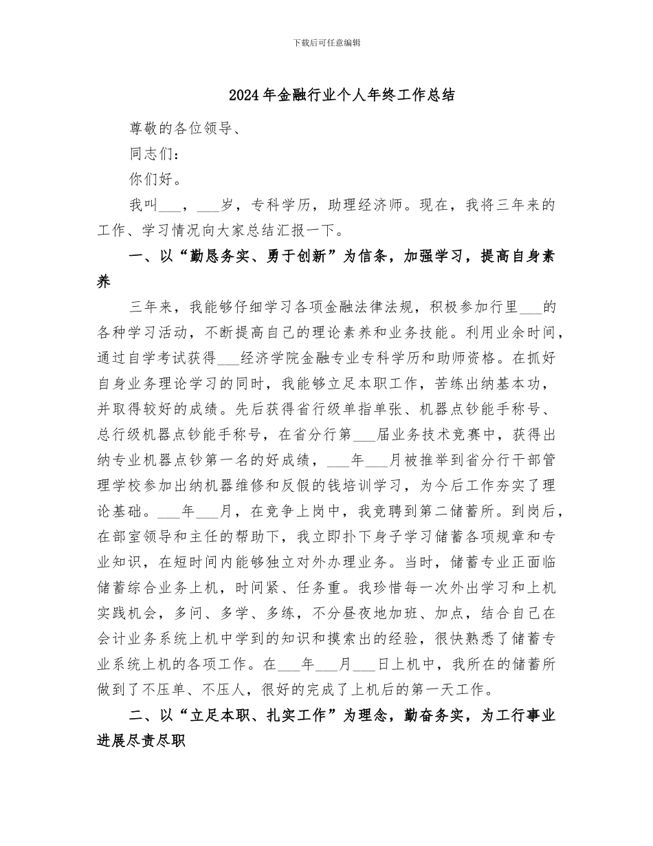 2024年金融行业个人年终工作总结_第1页