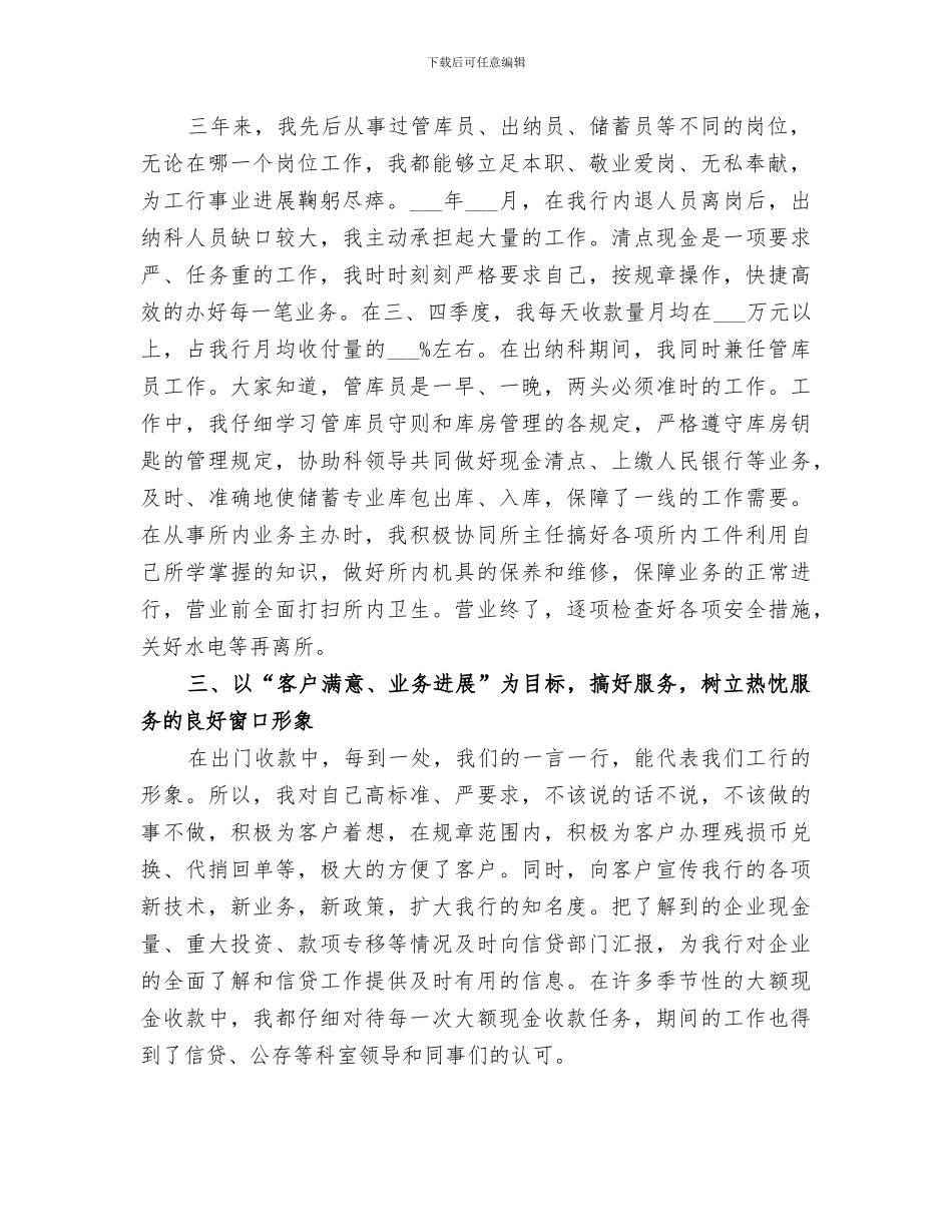 2024年金融行业个人年终工作总结_第2页