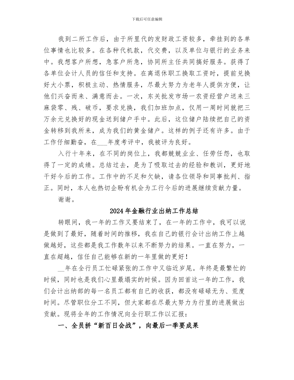 2024年金融行业个人年终工作总结_第3页