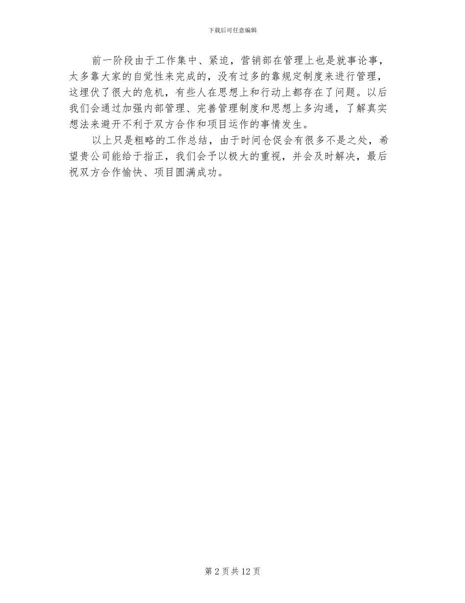 2024年金融销售年度工作总结_第2页