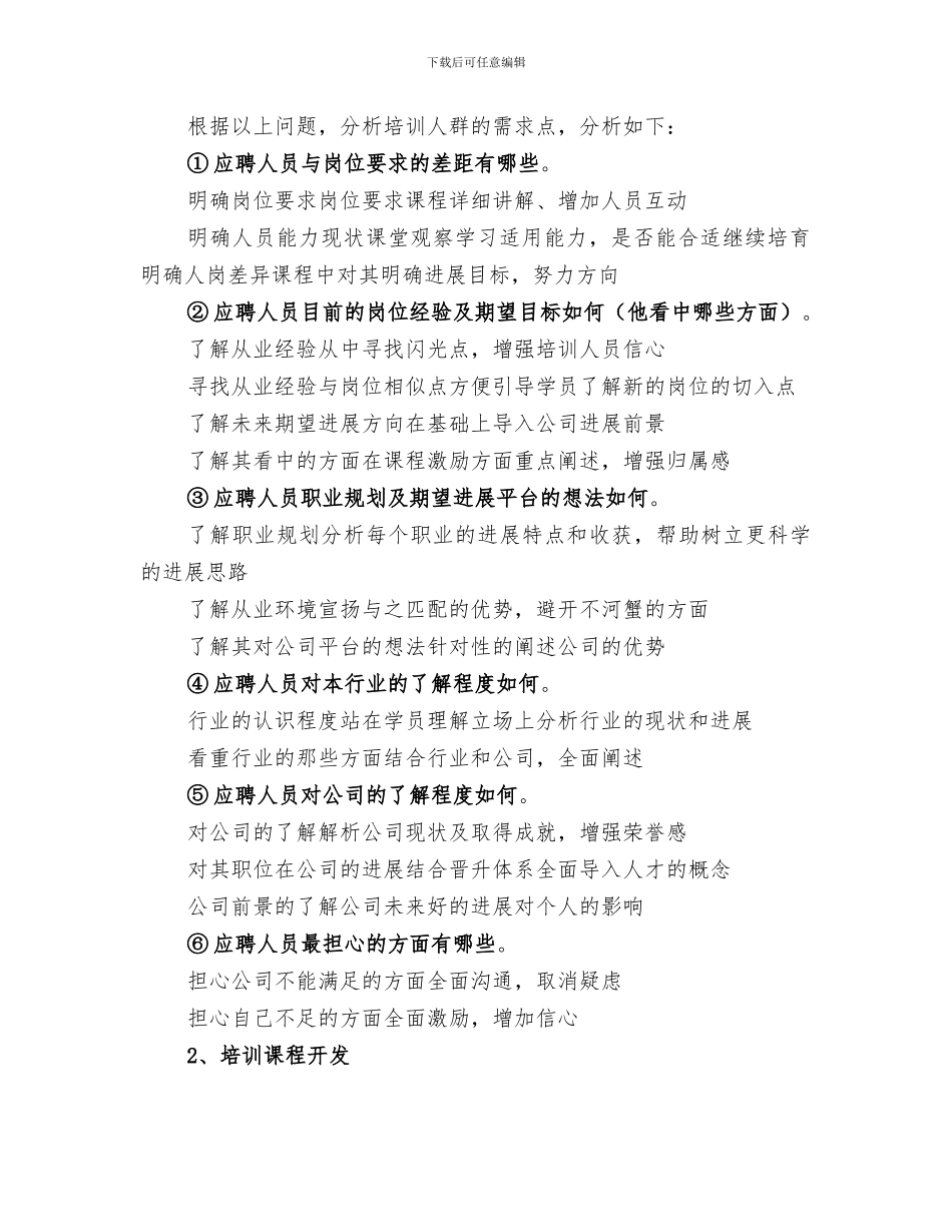 2024年针对环保培训的总结范本_第2页