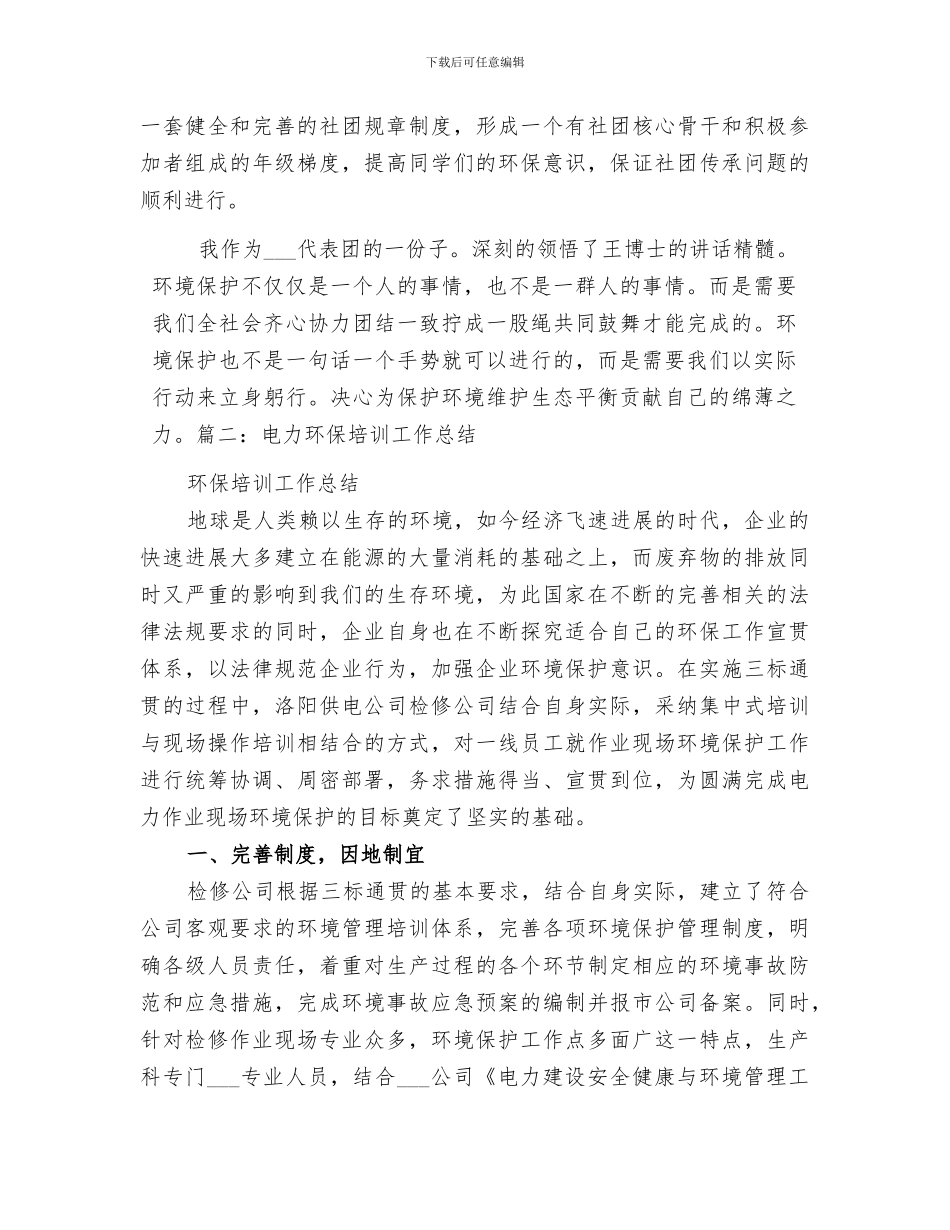 2024年针对环保培训的总结_第2页