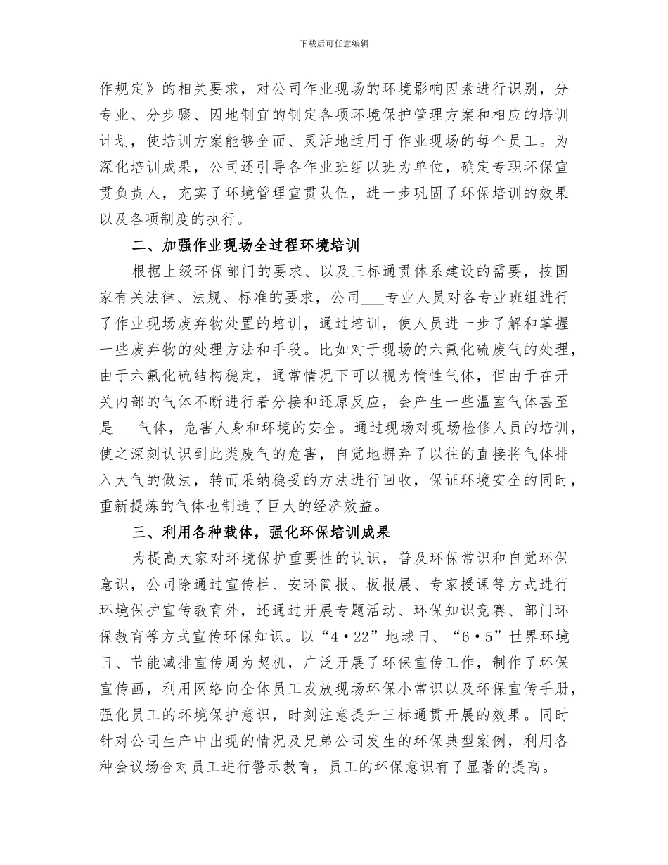 2024年针对环保培训的总结_第3页