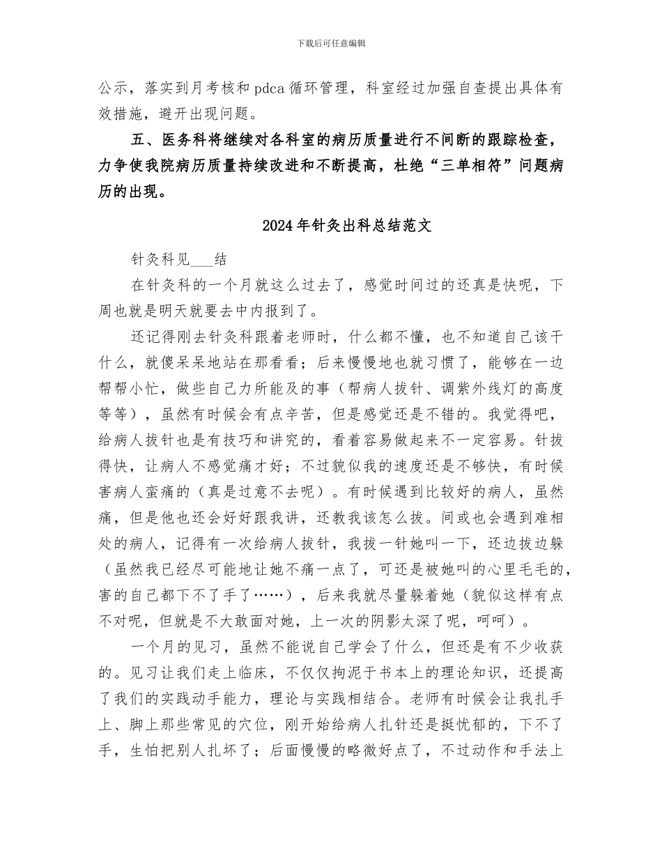2024年针对高倒流小区相关处理总结范本_第2页