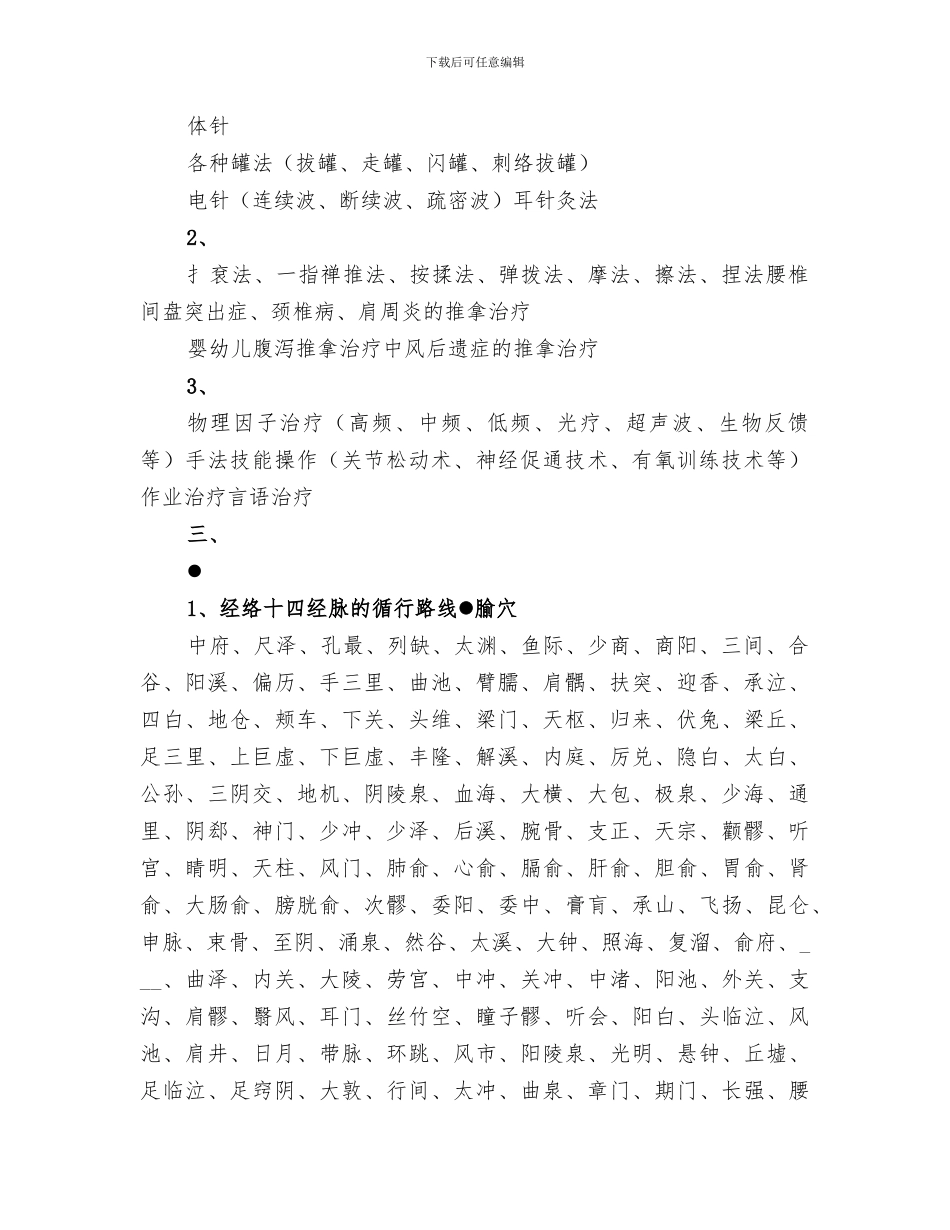 2024年针灸出科总结范本_第2页