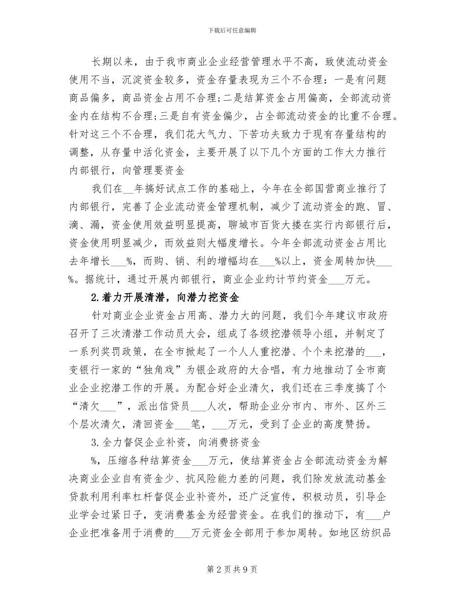 2024年金融工作人员工作总结范文_第2页