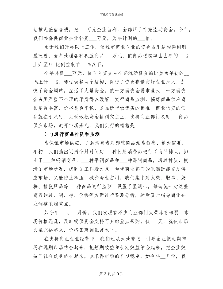 2024年金融工作人员工作总结范文_第3页