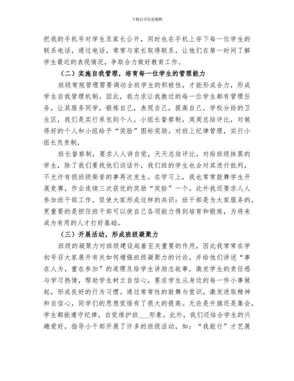 2024年针对高倒流小区相关处理总结范文_第2页