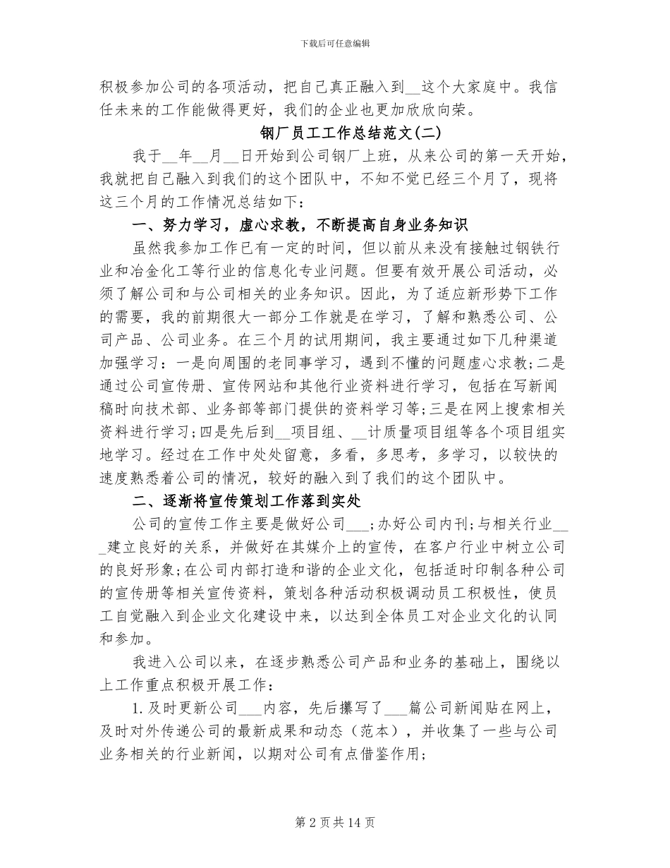 2024年钢厂员工工作总结_第2页