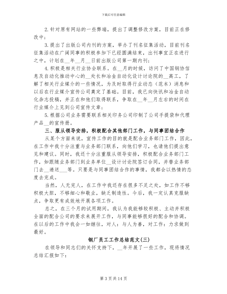 2024年钢厂员工工作总结_第3页