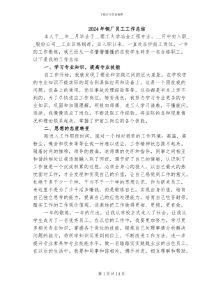 2024年钢厂员工工作总结