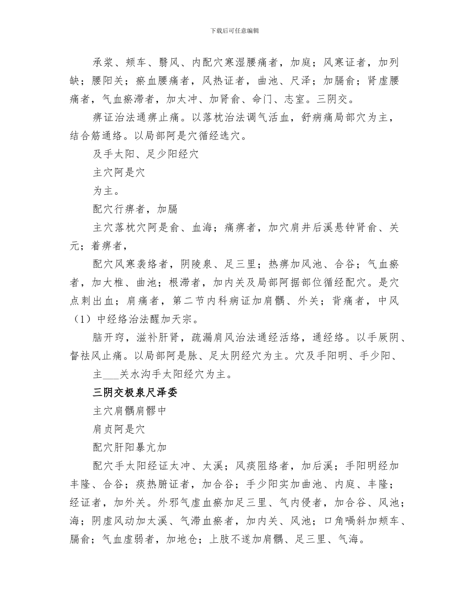 2024年针灸治疗学总结范文_第2页