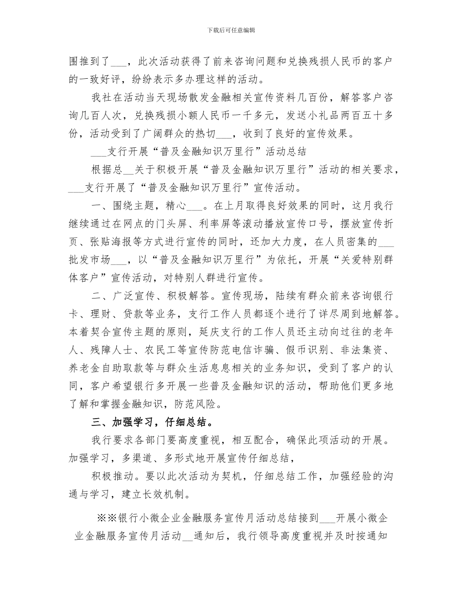2024年金融服务宣传月活动总结_第2页