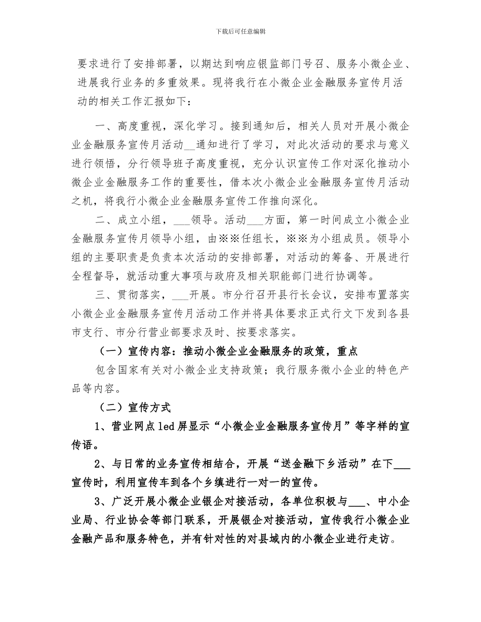 2024年金融服务宣传月活动总结_第3页