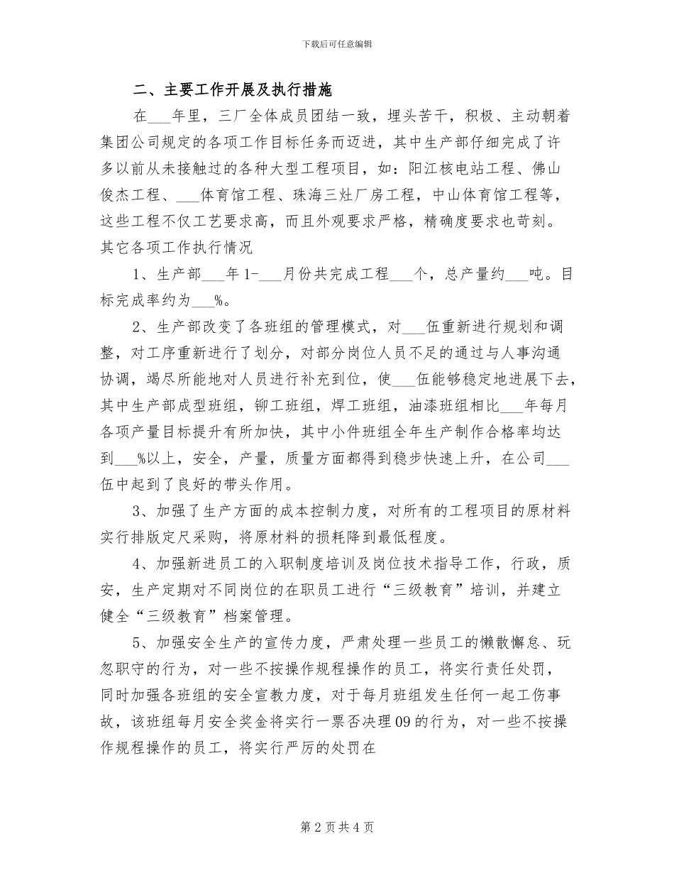 2024年钢材个人工作总结_第2页