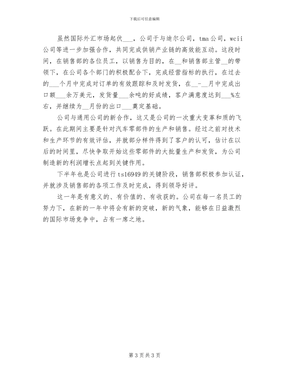 2024年钢材销售个人工作总结_第3页