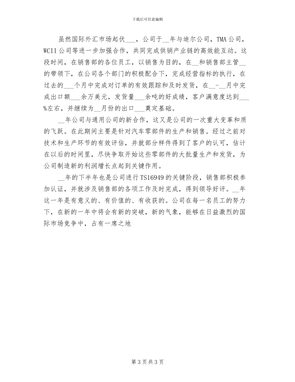 2024年钢材销售工作总结_第3页