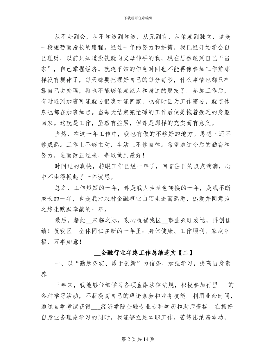 2024年金融行业年终工作总结_第2页