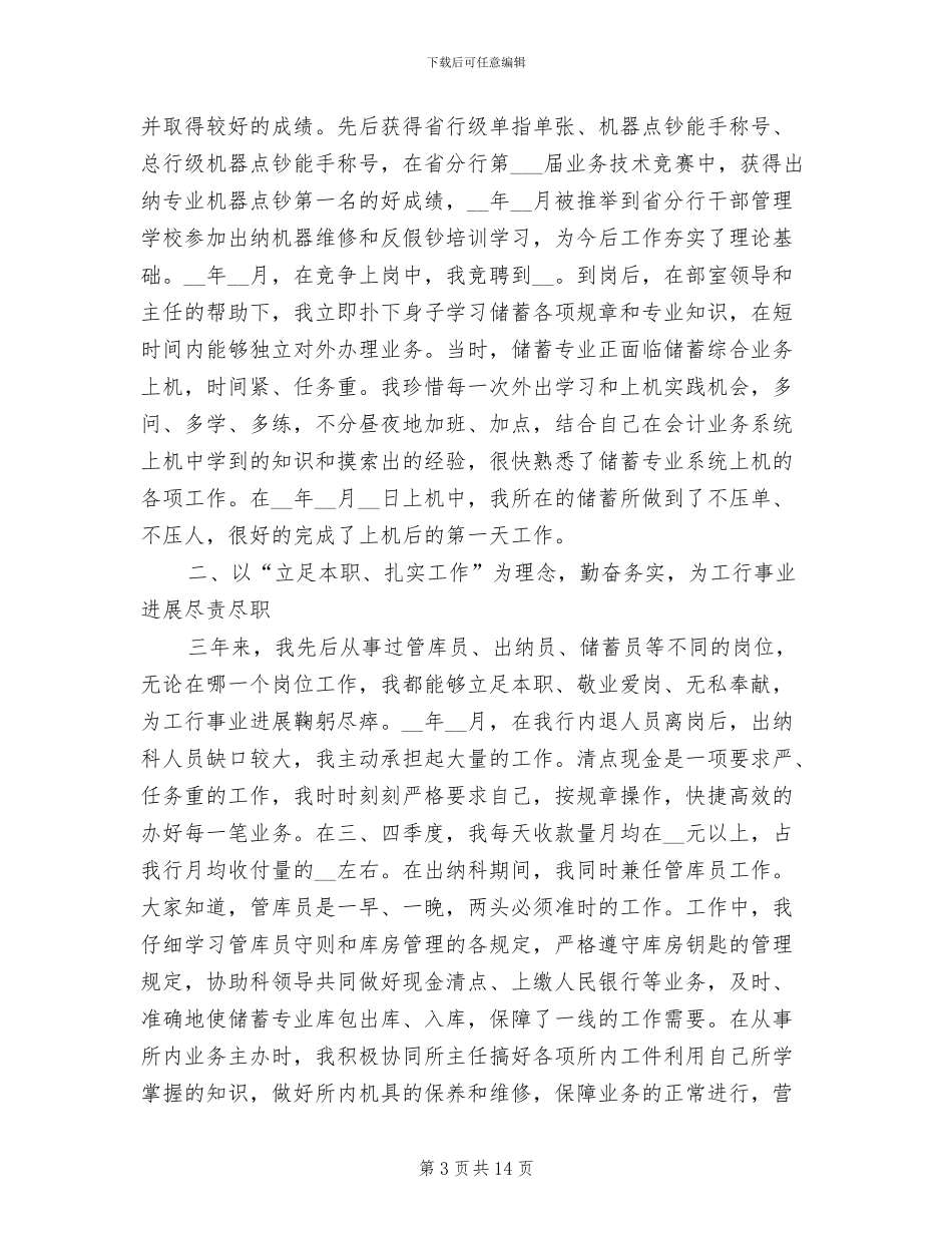 2024年金融行业年终工作总结_第3页