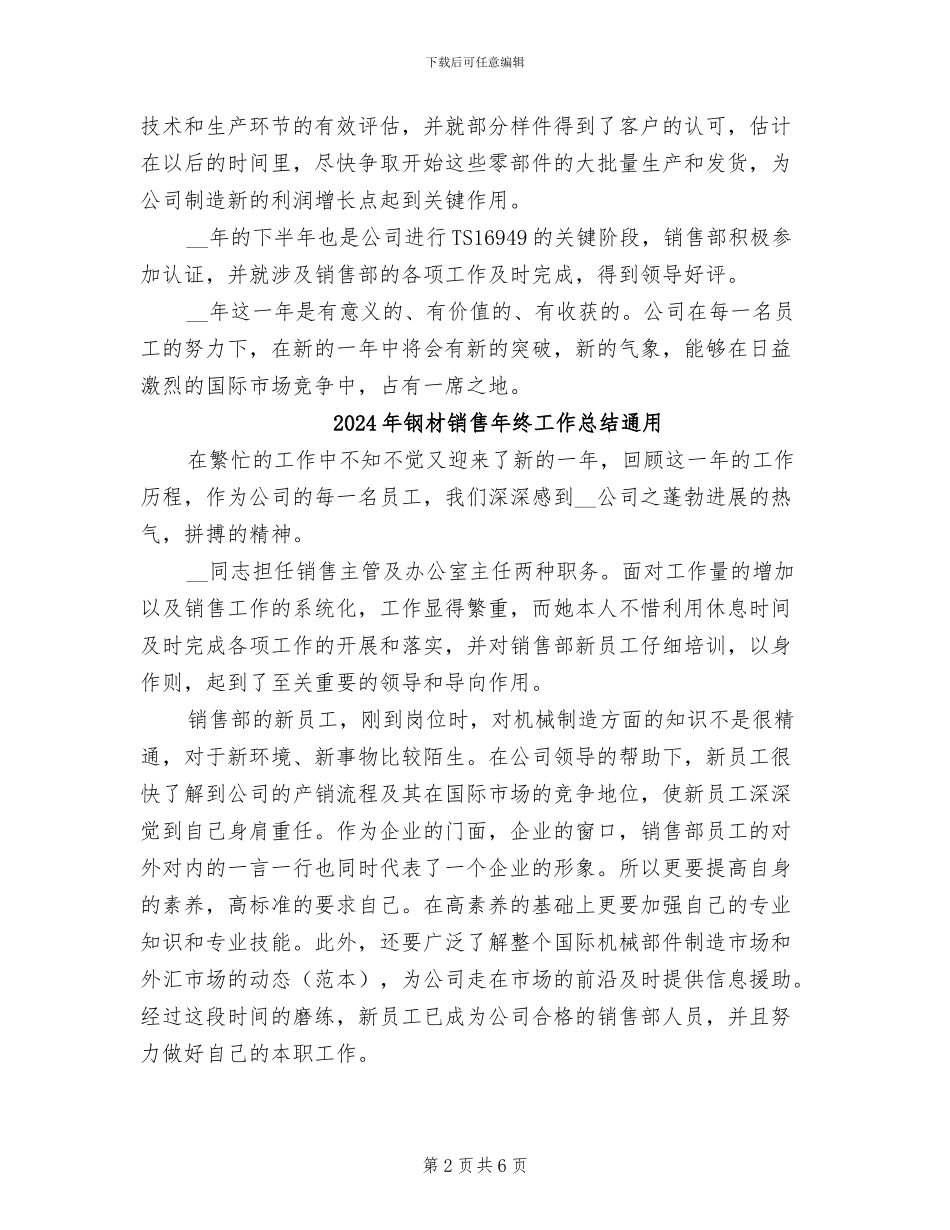 2024年钢材销售年终工作总结_第2页