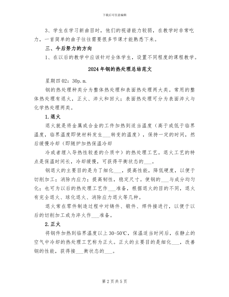 2024年钢琴社团活动总结_第2页