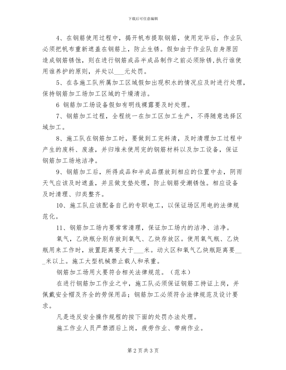 2024年钢筋加工场工作程序与质量管理制度_第2页