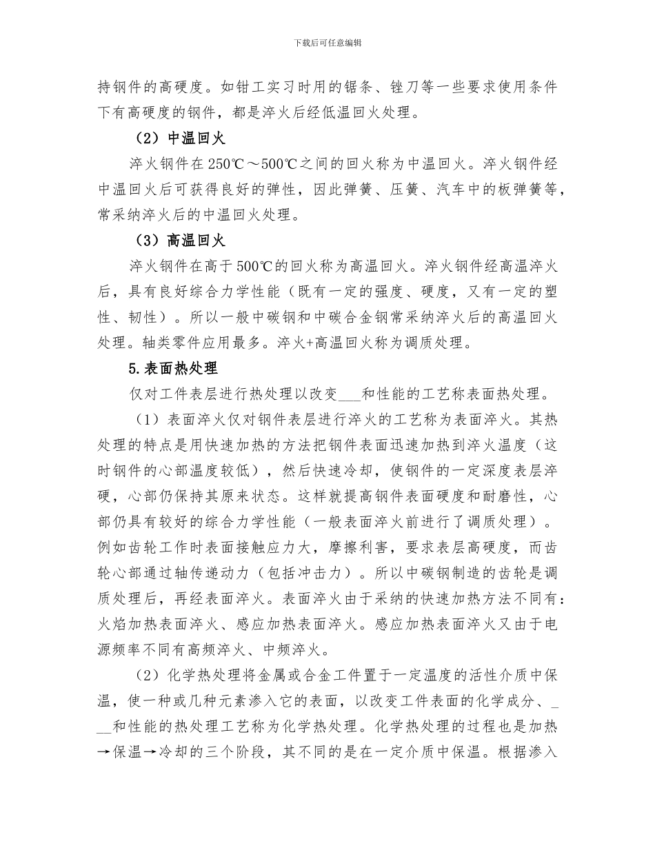 2024年钢的热处理总结范文_第3页