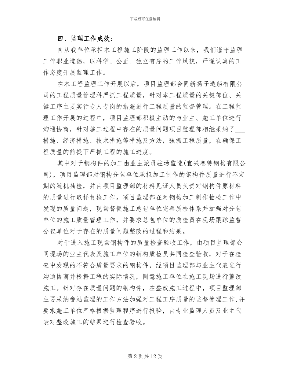 2024年钢结构公司年终工作总结_第2页