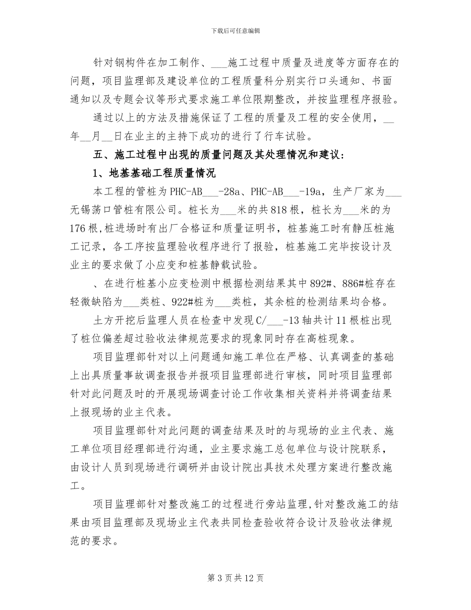 2024年钢结构公司年终工作总结_第3页