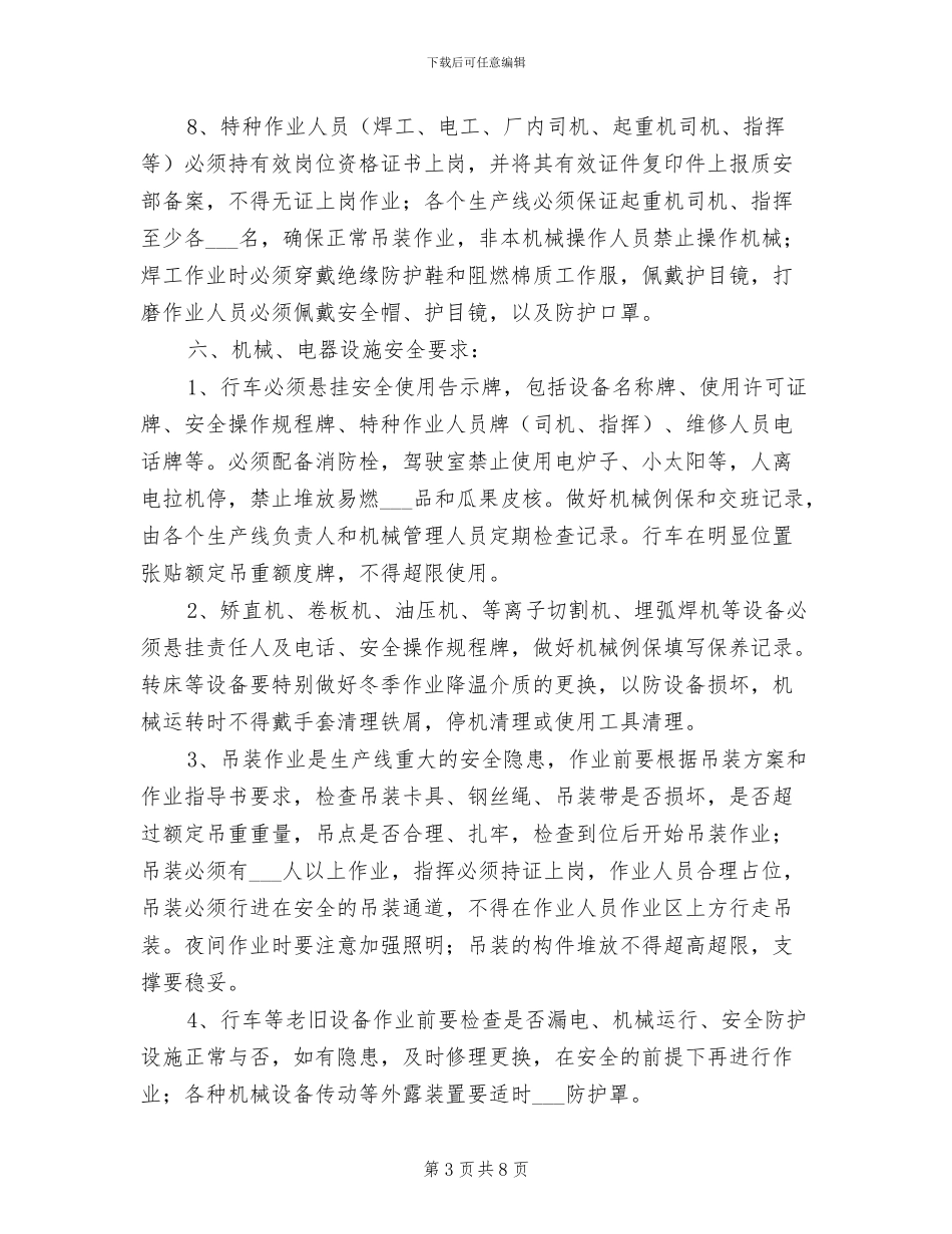 2024年钢结构厂安全管理制度_第3页