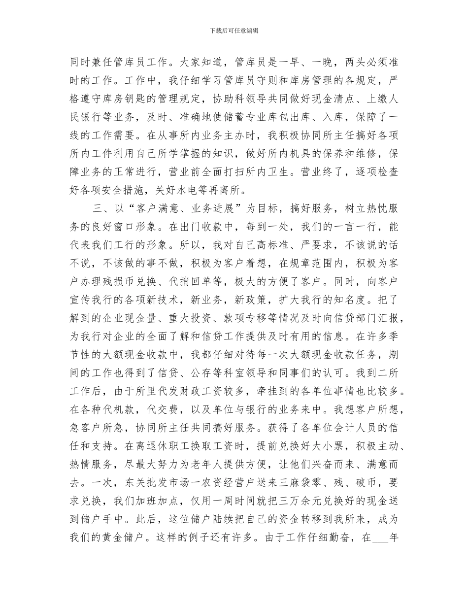 2024年金融行业工作总结范文_第2页