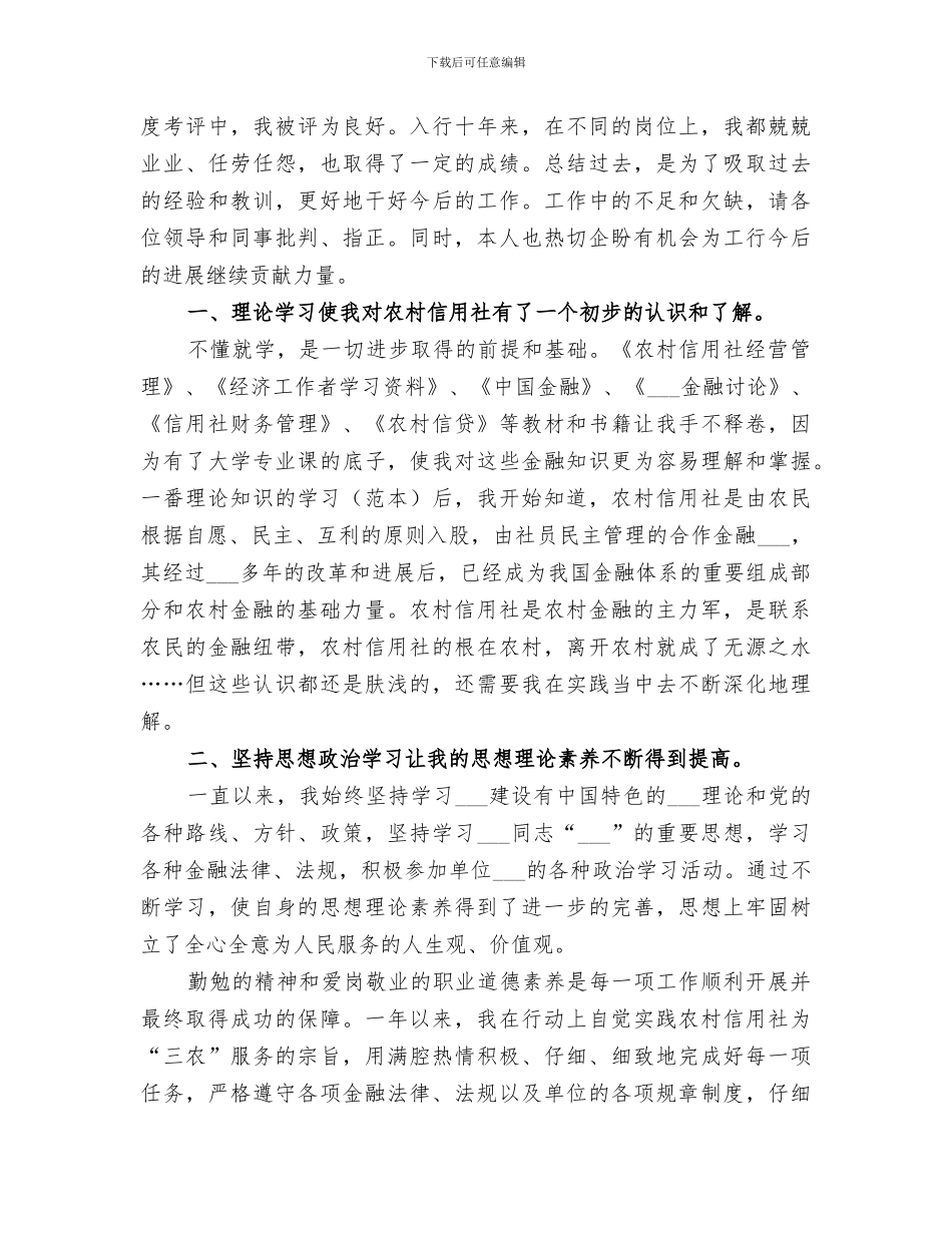 2024年金融行业工作总结范文_第3页