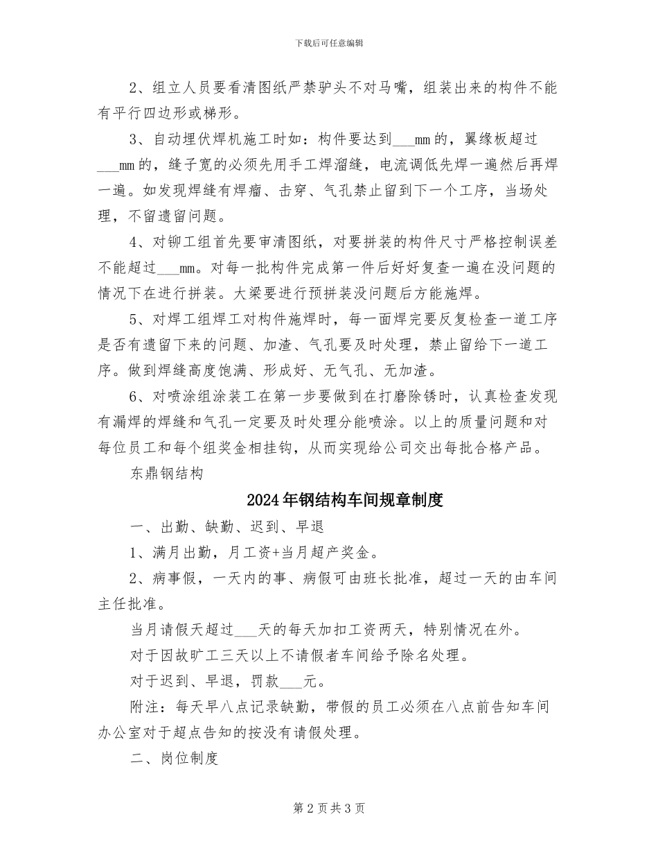 2024年钢结构车间安全生产管理制度_第2页