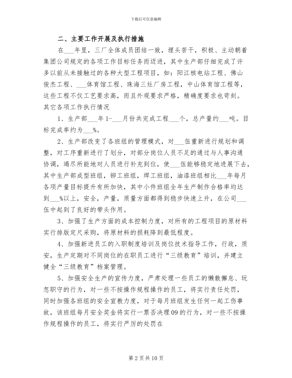 2024年钢结构有限公司工作总结_第2页