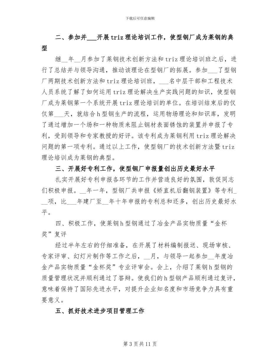 2024年钢铁企业年终工作总结_第3页