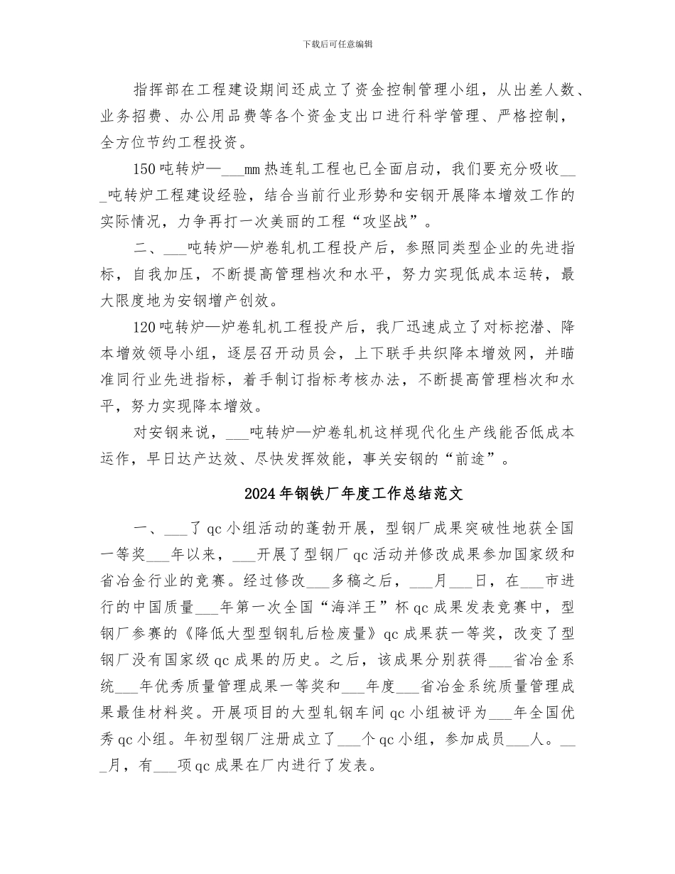 2024年钢铁厂作风建设工作总结_第2页