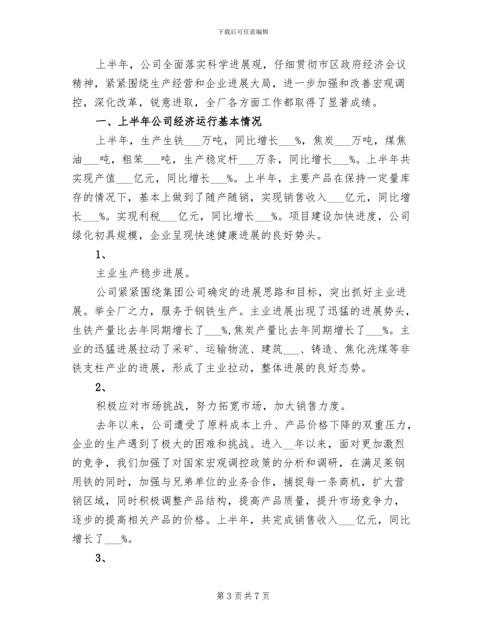 2024年钢铁公司2024年团委工作总结_第3页