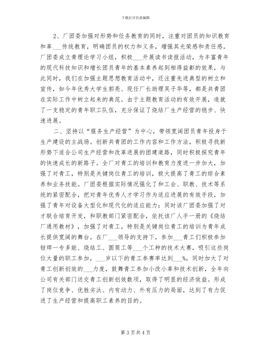 2024年钢铁保安年终总结_第3页