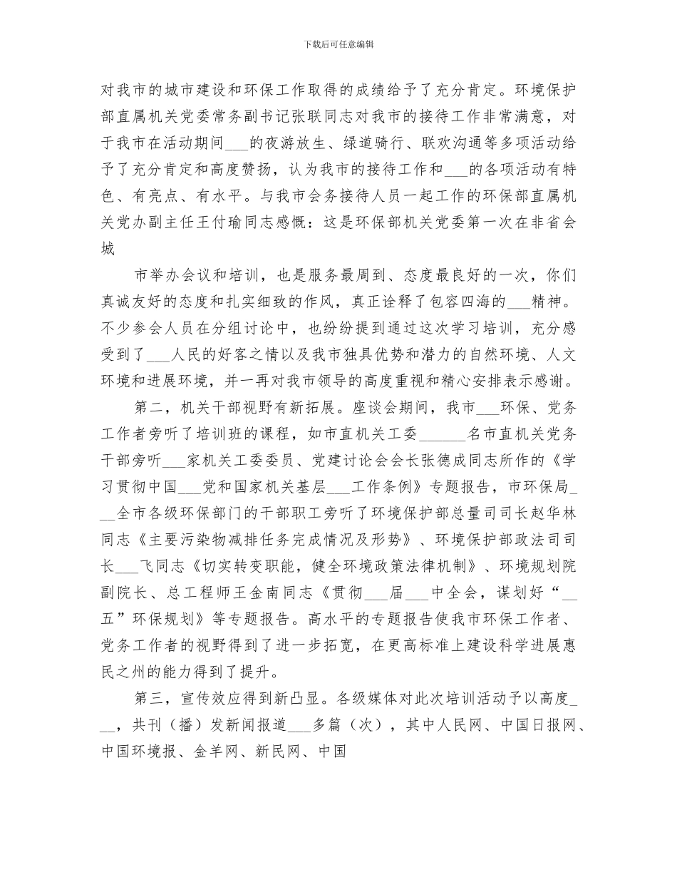 2024年针对环保培训的总结范文_第3页